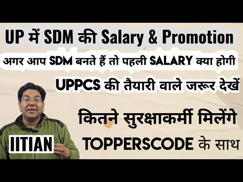 UP में SDM की Salary & Promotion|अगर आप SDM बनते हैं तो पहली Salary ...