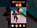 調子こいた結果 #shorts #short #フォートナイト #fortnite