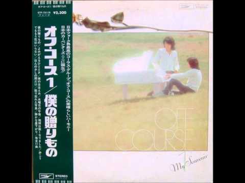 オフコース「ファーストアルバムメドレー」（ライブ）