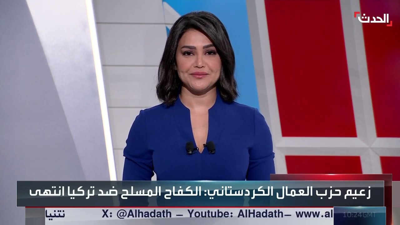 حزب العمال الكردستاني يعلن إنهاء الكفاح المسلح وبدء مرحلة سياسية