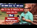 BACKROUND BLUR PHOTOGRAPHY   BEGINNER PHOTOGRAPHER USING 55 200 mm Or 50 mm 1 8 LENS 01