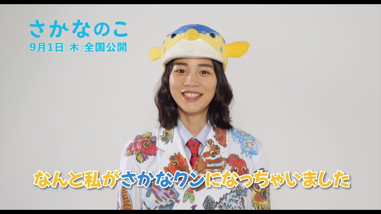 さかなクン”になった“のん”の姿が解禁、映画『さかなのこ』特報【2022