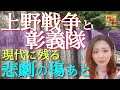 【#2】彰義隊の激戦「上野戦争」の舞台は渋沢栄一ゆかりの地だった！？〜上野公園・寛永寺・谷中霊園〜