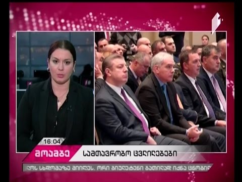 როგორ დაკომპლექტდება ახალი მთავრობა