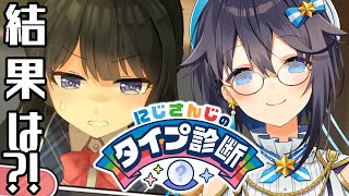 【 #にじ診断 】きらめは誰タイプ？結果は...？！【にじさんじ／空星きらめ】