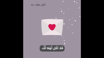 (‏( وقضى ربك ألا تعبدوا إلا إياه وبالوالدين إحسانا )) _ تلاوة : سعد الكلثم