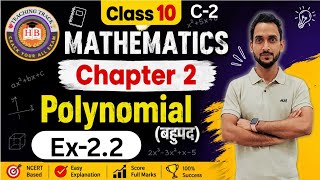 02 Polynomial बहुपद class 10 Maths