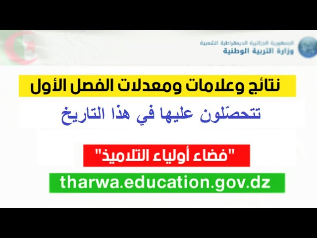 هذا هو موعد استلام كشوف نقاط الفصل الأول