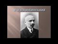 Урок: М.Коцюбинський «Тіні забутих предків» Трагічна доля Івана й Марічки