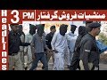 Watch Police Ki Bari Karwaai - Headlines 3 PM - 20 January 2018 - ATV Online In HD