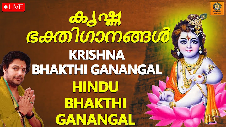 ⭕️Live ശ്രീകൃഷ്ണ ജയന്തി സ്പെഷ്യൽ ഗാനങ്ങൾ Sree Krishna Jayanthi Malayalam Songs|Ashtamirohini Special