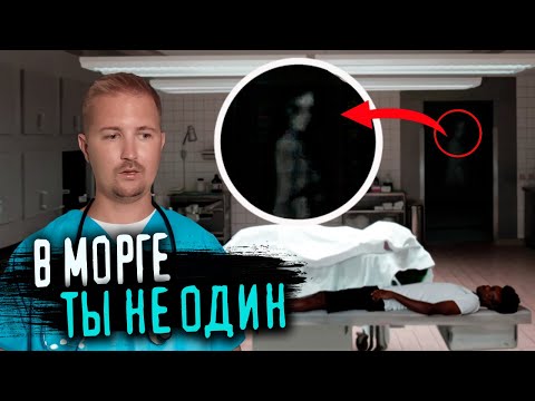 ПРИЗРАКИ попавшие на камеру в МОРГАХ и БОЛЬНИЦАХ