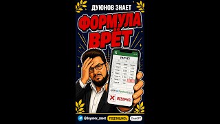 Формула от ИИ врёт при растягивании