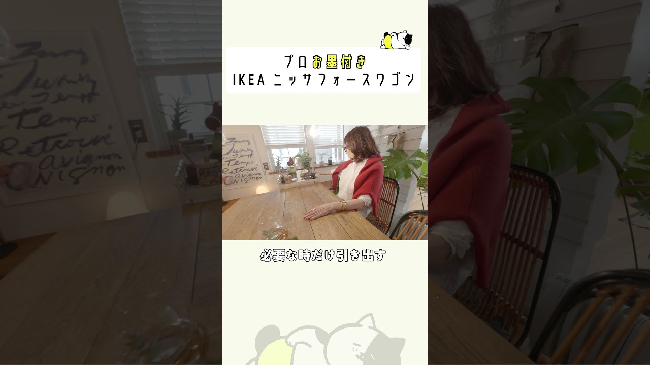 プロお墨付きIKEAニッサフォースワゴン #くらしちゃん #暮らし #暮らしを豊かに #インテリア #IKEA #イケア #ロースコグワゴン #整理収納アドバイザー #収納 #ニッサフォースワゴン