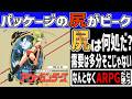 【ファミコンRPGゆっくり解説】残念過ぎるゲーム化　アウトランダーズ　　Outlanders【レトロゲーム】【FC】