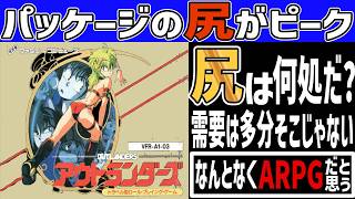 【ファミコンRPGゆっくり解説】残念過ぎるゲーム化　アウトランダーズ　　Outlanders【レトロゲーム】【FC】