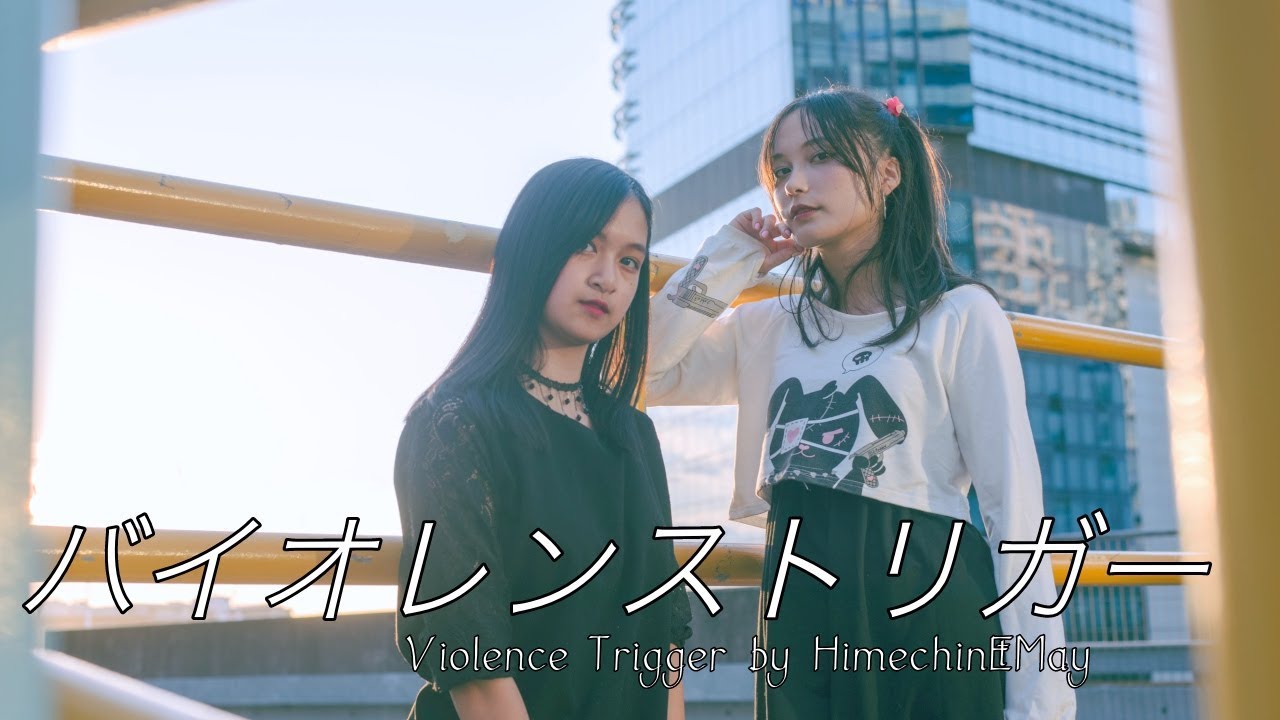 【Hime&May】Violence Trigger ➳バイオレンストリガー【Dance Cover】