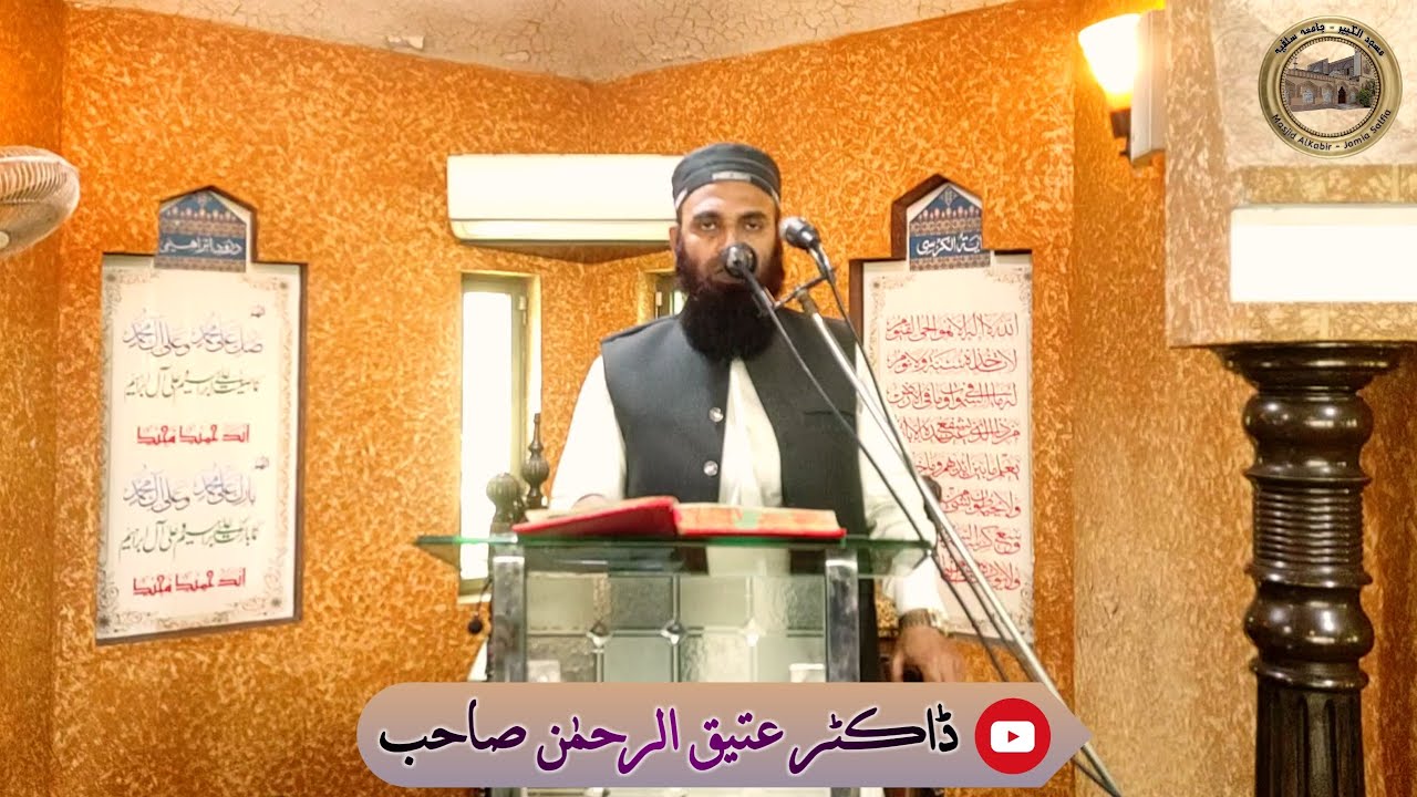 #برکت کا معنی و مفہوم اس کے حصول کے #اسباب (ڈاکٹر عتیق الرحمٰن صاحب)