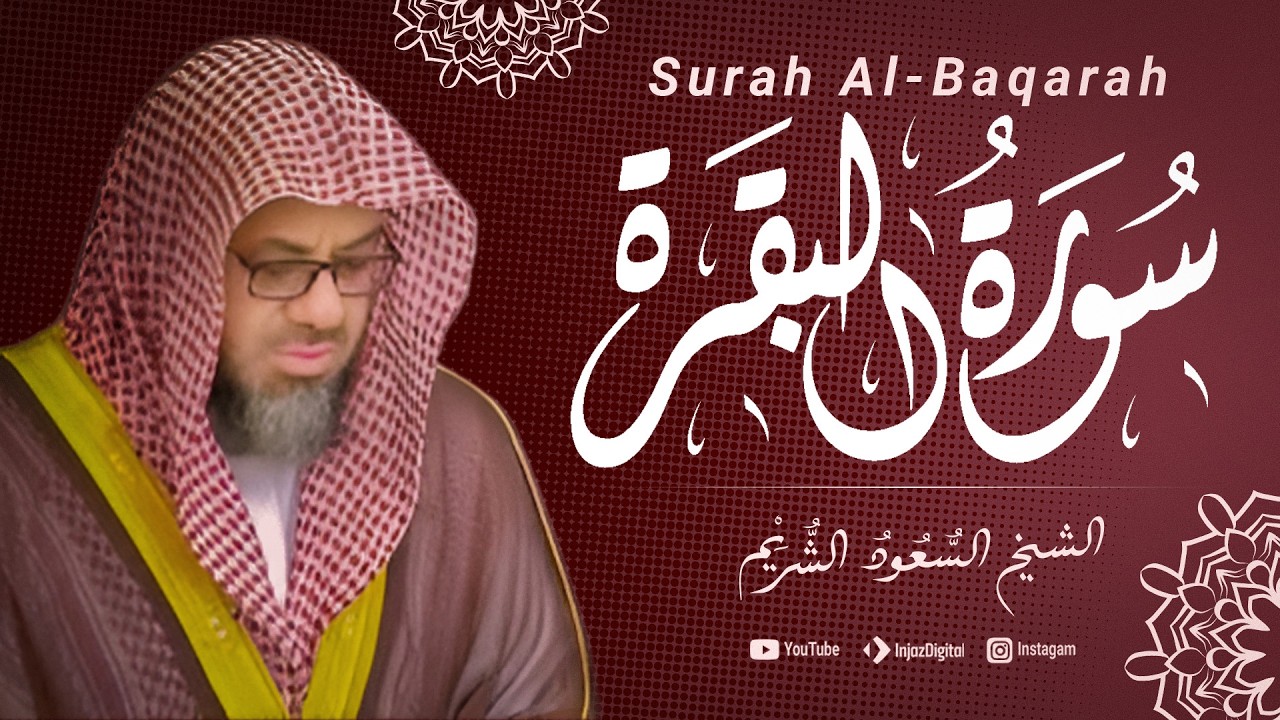 سورة البقرة كاملة فضيلة الشيخ سعود الشريم surah baqarah saud shuraim