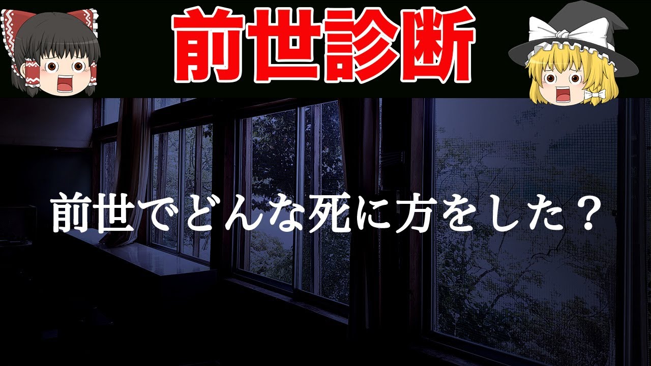 【ゆっくり解説】あなたの前世が全て分かる...前世から読み取る性格診断
