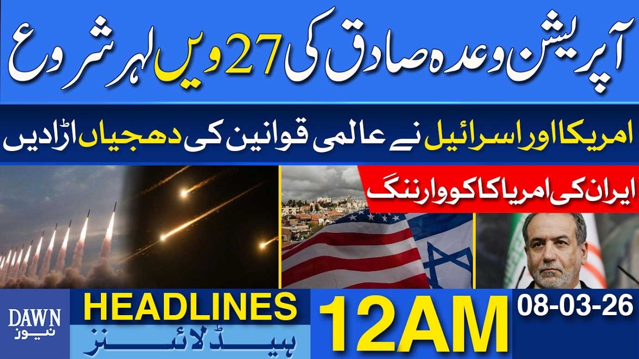 27th Phase of Operation Wada-e-Sadiq Begins | Dawn News Headlines 12 PM | 08-03-2026