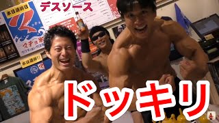 世界2位の男にデスソース入りプロテインドッキリを仕掛ける！！
