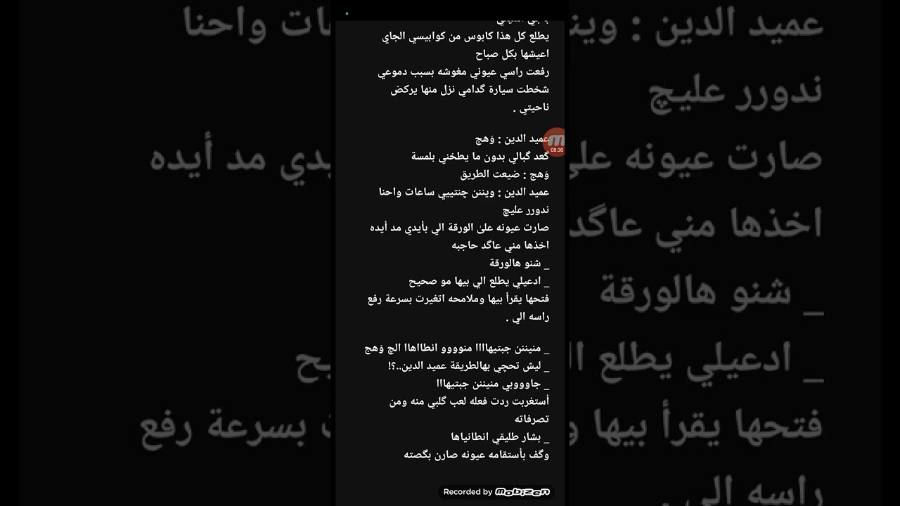 رواية وقار الغريب البارت (8)#قصص_واقعية #بصوتي #قصص