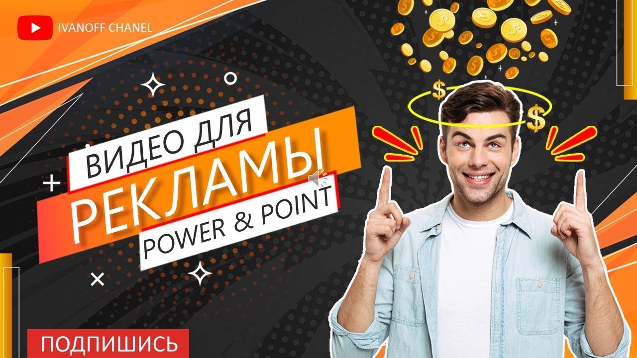 Видео шаблоны для рекламы в интернете - YouTube