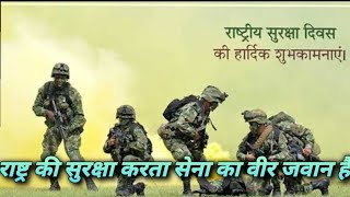Rashtriya Suraksha Divas Whatsapp Status  National Security Day     Status