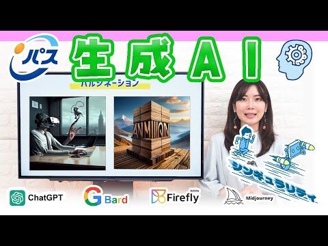 生成AI🧠📝🖼️ 知っておきたい特性と用語／ITパスポート・シラバス6.0対応