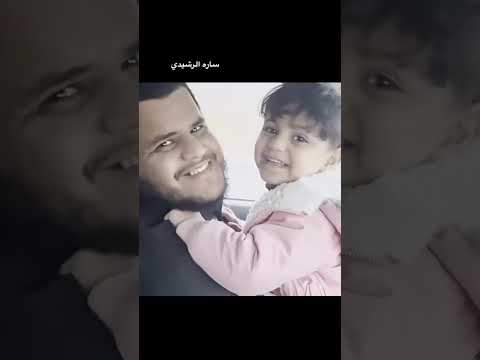 تصميم سلطان الشهراني وبنتها فاطمة ما شاء الله تبارك الرحمن اذكروا الله
