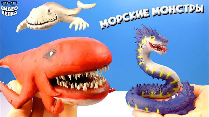 Лепим МОРСКИХ МОНСТРОВ 🌊 Джулия vs Нинген ► Видео Лепка