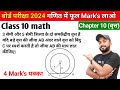 बोर्ड परीक्षा में आयेगा पक्का 🔥| Class 10 math chapter 10 | class 10 math circle | वृत्त 10th