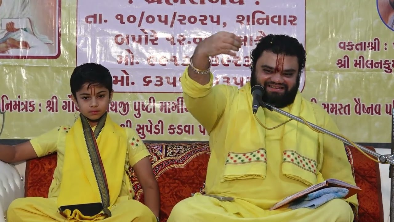 || ત્રિદિવસીય વચનામૃત શિબિર - સુપેડી || ગો. ૧૦૮ શ્રી મિલનકુમારજી મહોદયશ્રી - {ઉપલેટા} || દિવસ -૧ ||