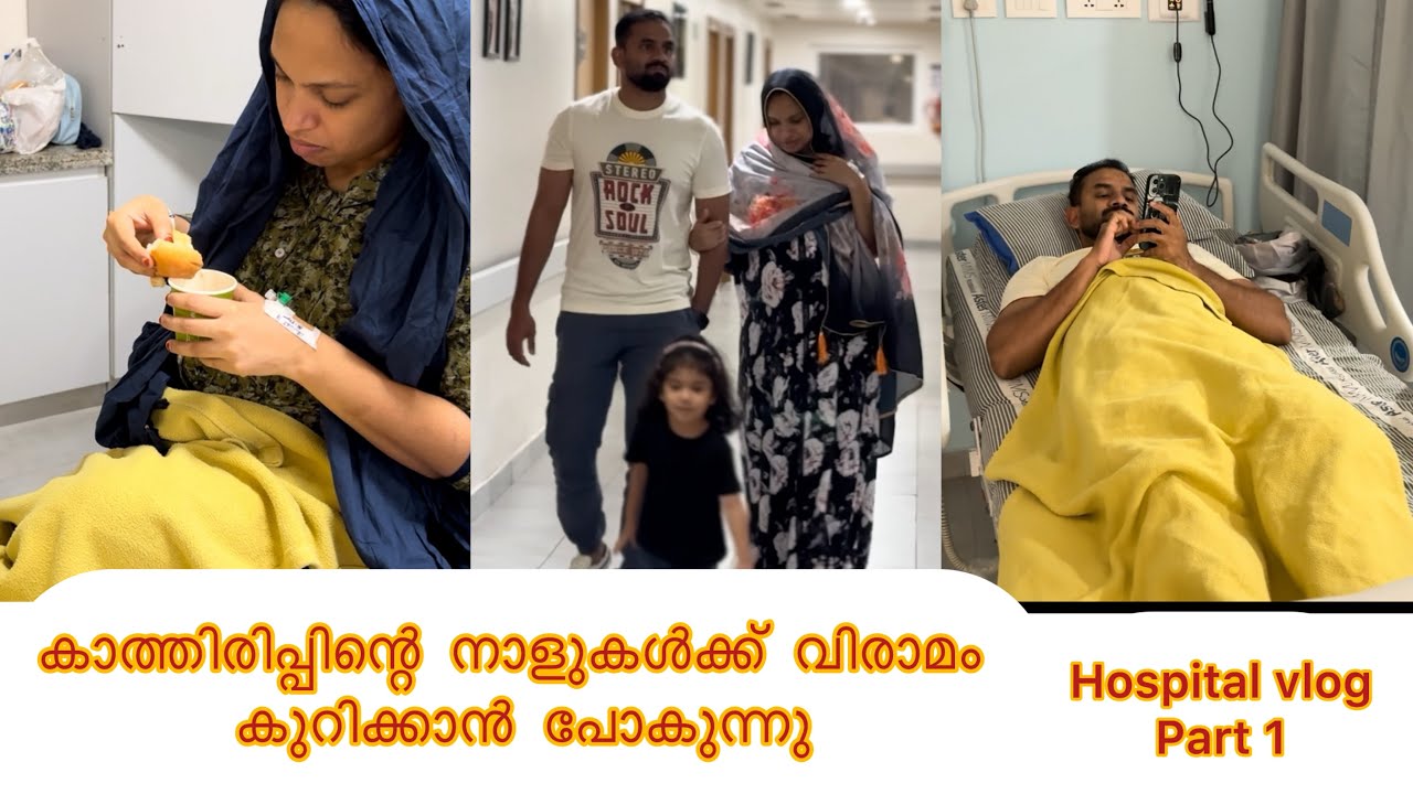 ഡെലിവറി വിശേഷങ്ങൾ|Hospital vlog|pregnancy Journey|Malayalam family vlog|Jasla's kitchen 