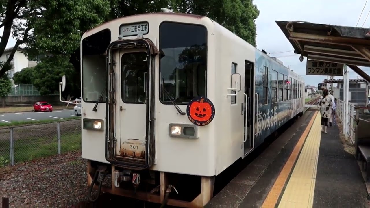 鉄道　ワンマン 水島臨海鉄道MRT301(蔵のある街ラッピング・ハロウィン列車) ワンマン