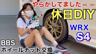 【DIY女子】整備士に指摘されBBS専用ホイールナットに交換 KIMO インパクトレンチ WRX S4 車好き女子
