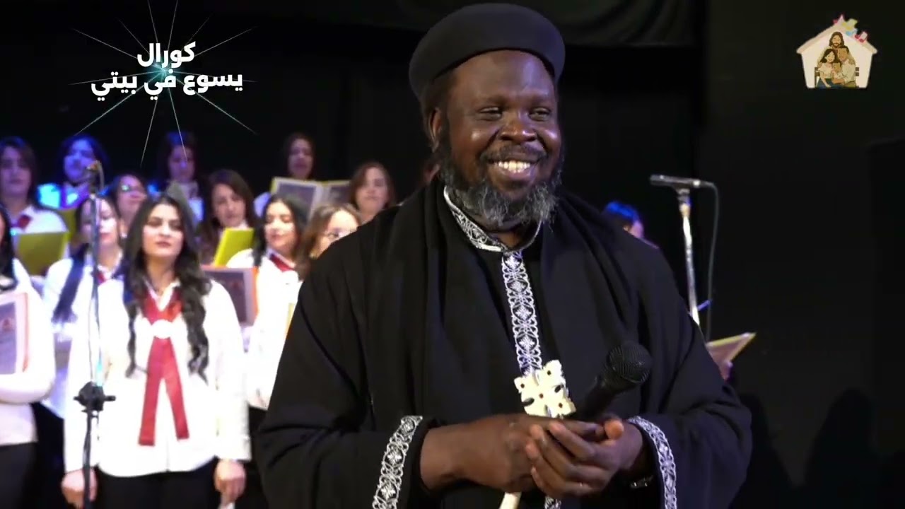 جيتلك و انا مديون أبونا جوزيف جون و المرنمه ميرفت يوسف كورال يسوع في بيتي