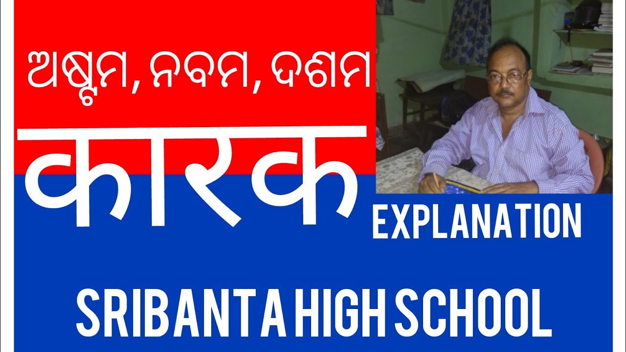 କାରକ, कारक, osstet,,  cbt, D.El.Ed,  VIII / IX / X ,  karak,  H.S.C.EXAM.