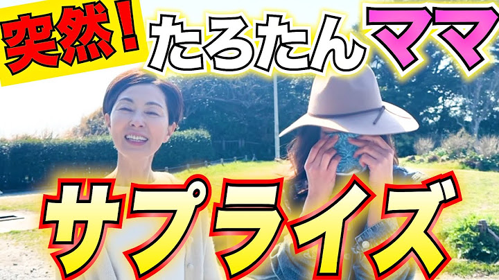 【衝撃ドキドキ】「ファンの方」にサプライズ‼️「たろたんママ」突然登場で感涙‼️