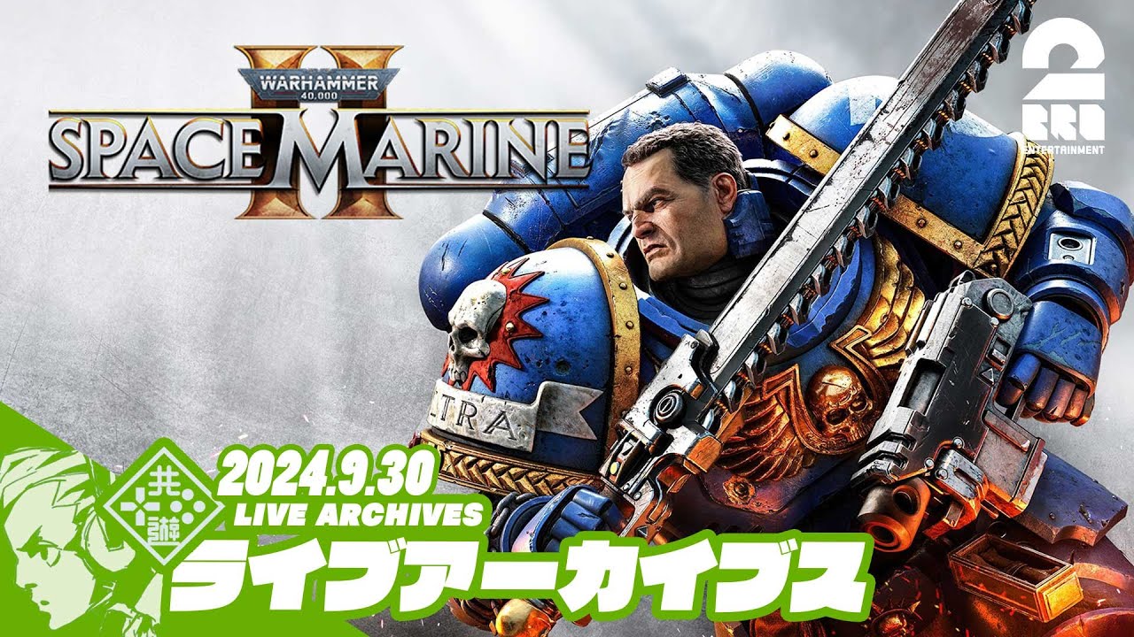 #5【宇宙海兵隊、撃滅せよ】おついち,兄者,弟者の「Warhammer 40,000: Space Marine 2」【2BRO.】
