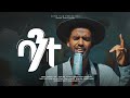 ባንተ ባንተ Gosquala Sew Bante Bante Gosquala Sew Gosple Song 2026 