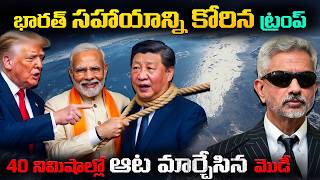 Jaishankar Peak Deplomacy Made Trump To Call Modi | Everything Changed In 40 Mins |