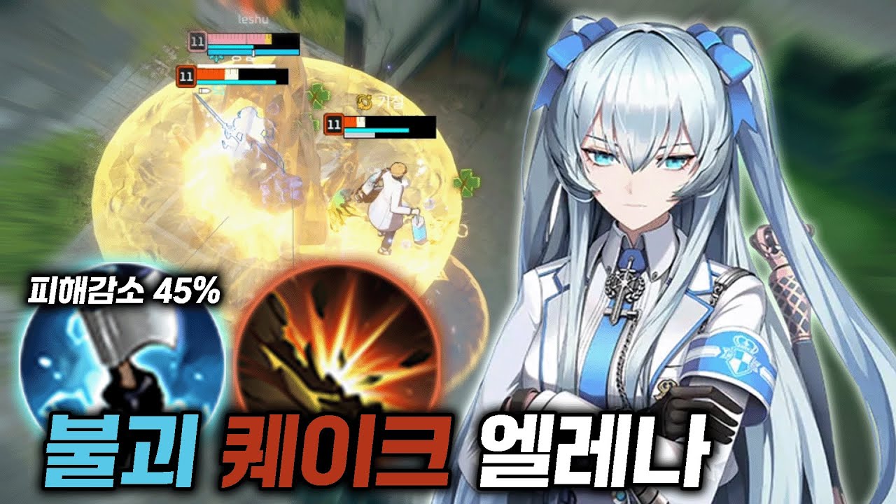 국밥 불괴 퀘이크 엘레나 [ 이터널 리턴 ] [ Eternal Return ]