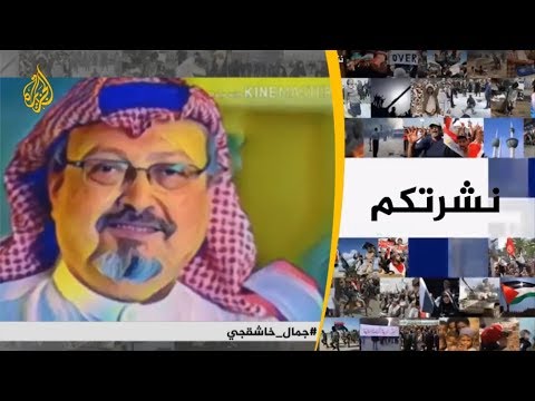 نشرة الثامنة - نشرتكم 2018/11/14