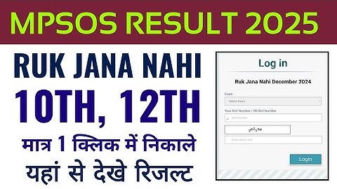 mpsos ruk jana nahi result 2024 kaise dekhe, mpsos 10th 12th ruk jana nahi 2024 kaise check kare