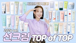 2024 선크림 1위는?🥇성분, 기능, 화잘먹 업그레이드템 추천 I Best Sunscreens by Directorpi