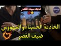 النهاية احبته سيدة القصر و حرمتني منه لكن الخادمة البريئة و الميلياردير المهووس ولا كيف خيالي 