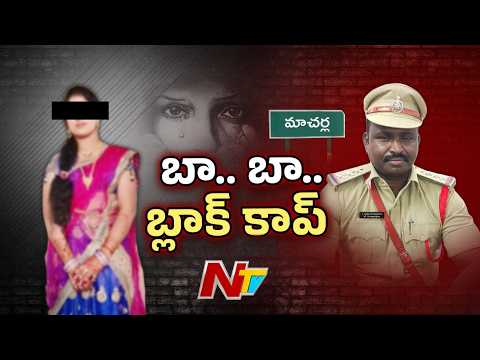 Palnadu: CI Turak Venkataramana Suspended | NTV Telugu - NTVTELUGU