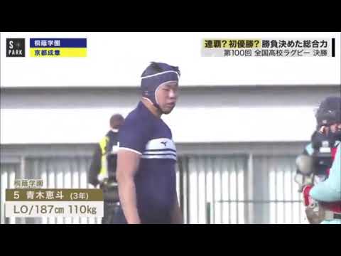 勝負決めた総合力　第100回全国高校ラグビー大会　桐蔭学園優勝